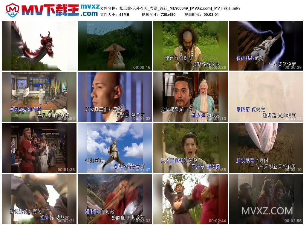 张卫健-天外有天_粤语_流行_ME900649